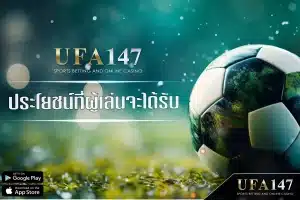แทงบอล UFABET